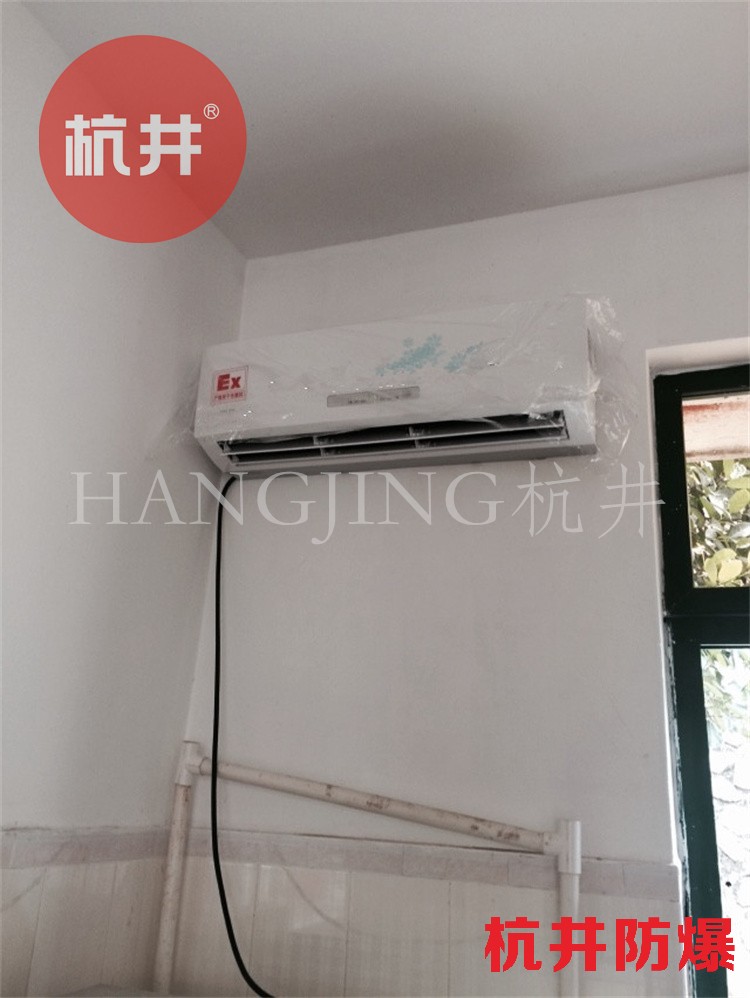 挂式3P防爆空调