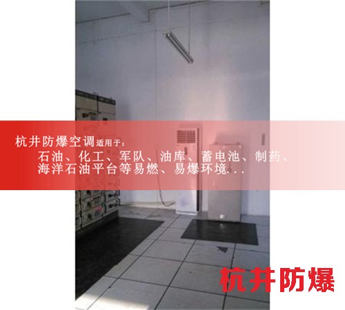 蓄电池室防爆空调机案例图