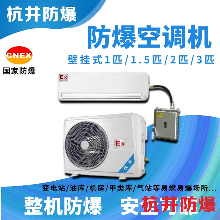 防爆空调作用大吗为什么