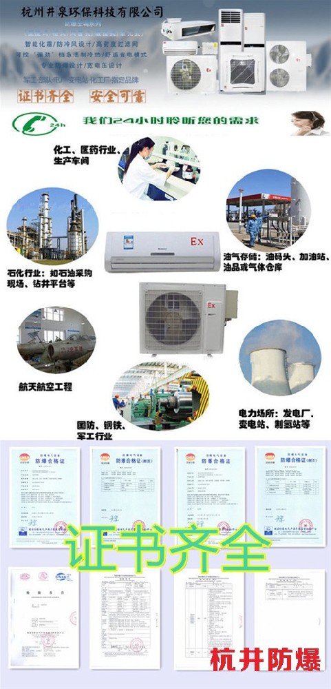 3p氢气仓库环保防爆空调图片