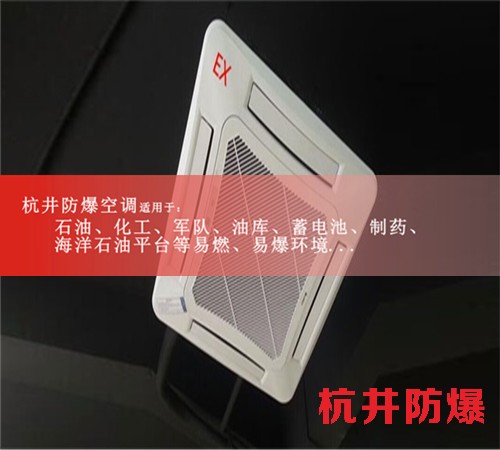 3p氢气仓库环保防爆空调现场安装图