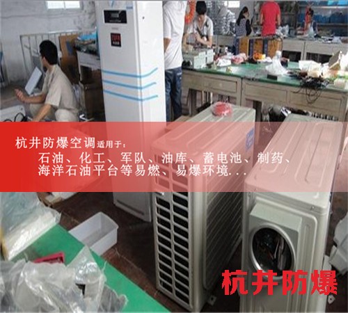 酒精库防爆空调机案例图