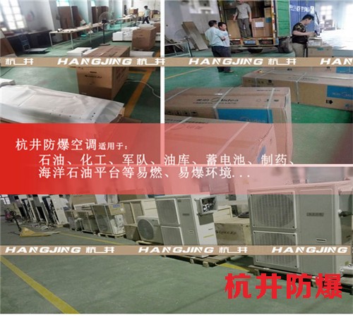 航空航天防爆空调机案例图