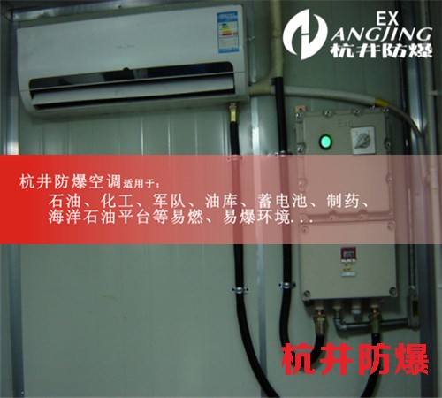 防爆电站防爆空调机案例图