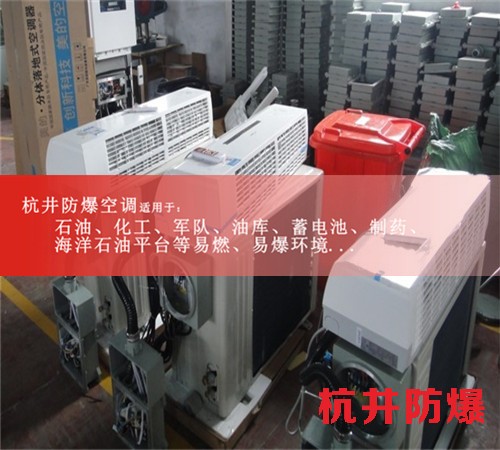 防爆电站防爆空调机案例图