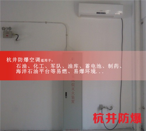 防爆电站防爆空调机案例图