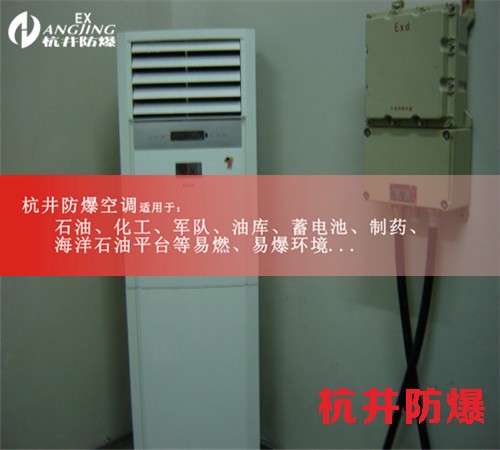 防爆电站防爆空调机案例图