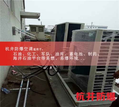 辽宁锦州防爆空调现场安装图