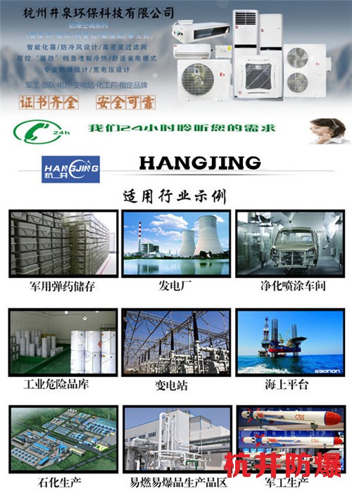鞭炮仓库防爆空调机banner图