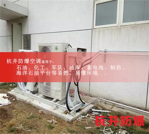 白银防爆空调现场安装图