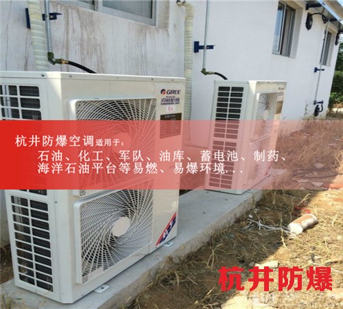 白银防爆空调防爆空调案例图