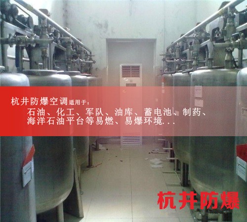 酒厂防爆空调机案例图