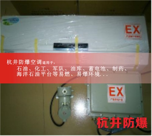 酒厂防爆空调机案例图