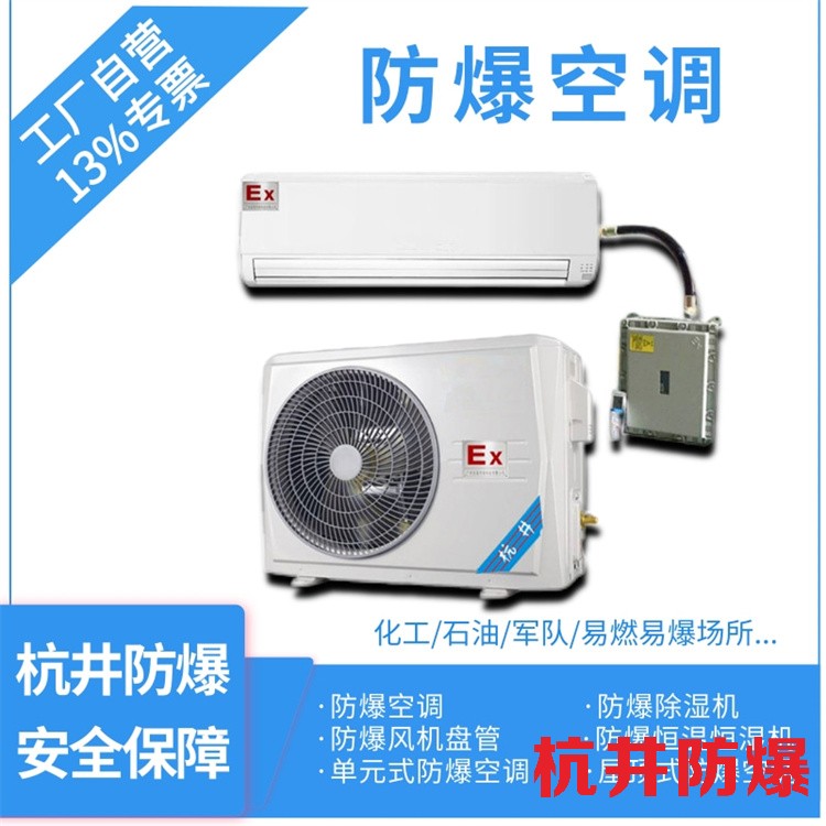 益阳防爆空调制造公司-多多28