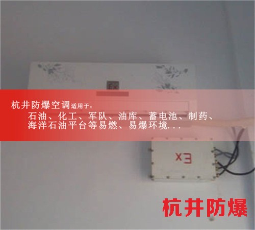 辽宁沈阳防爆空调现场安装图