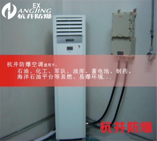辽宁沈阳防爆空调防爆空调案例图