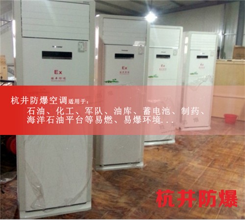 辽宁阜新防爆空调防爆空调案例图