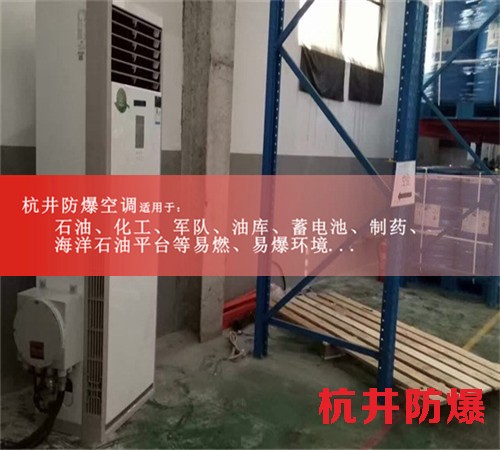 辽宁阜新防爆空调防爆空调案例图