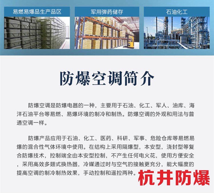 钢铁厂防爆空调的安装要求