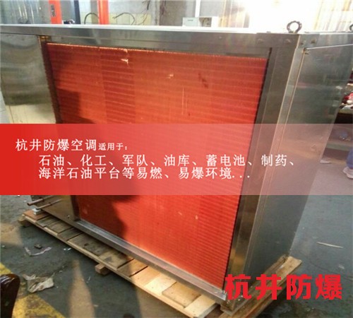 咸宁防爆空调防爆空调图片