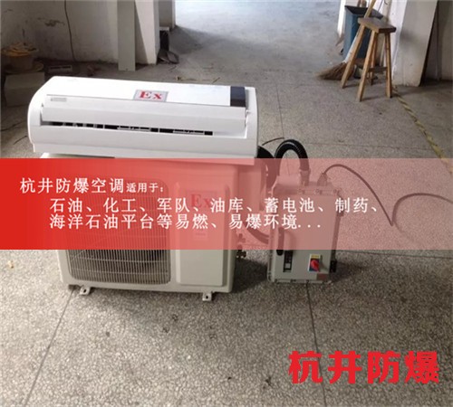 甲醇库防爆空调机案例图
