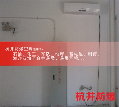 许昌防爆空调现场安装图