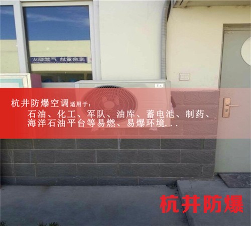 航空航天高效防爆空调图片
