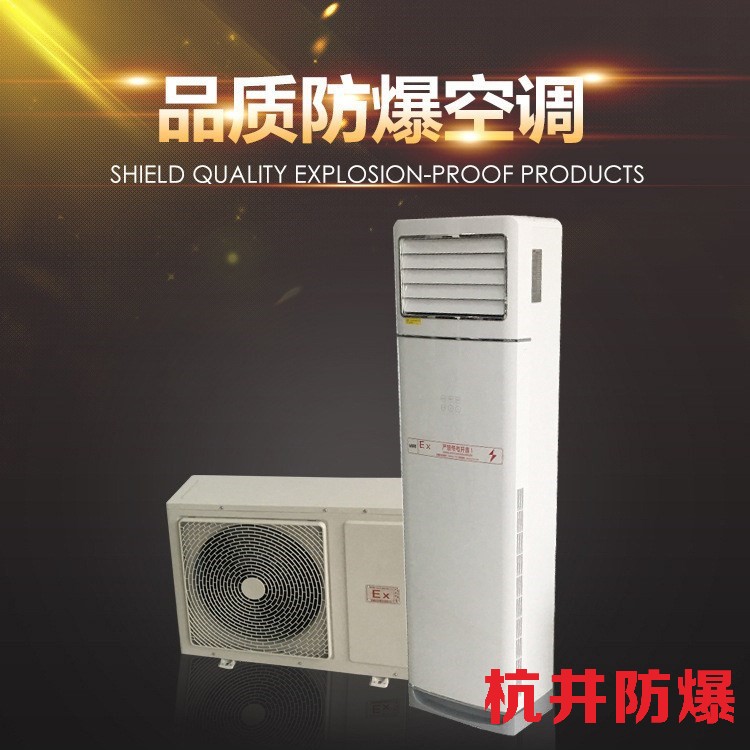 机械设备厂用空调-全新风防爆空调机