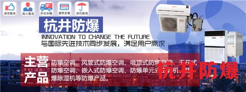 2p石化化工高效防爆空调图片