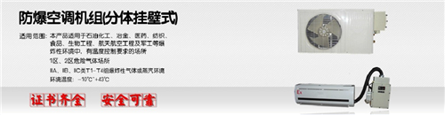 1.5P防爆空调