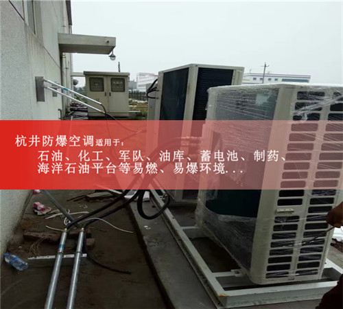 1.5P防爆空调多少钱1.5匹格力防爆空调价格案例图