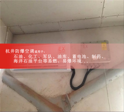 1.5P防爆空调多少钱1.5匹格力防爆空调价格案例图