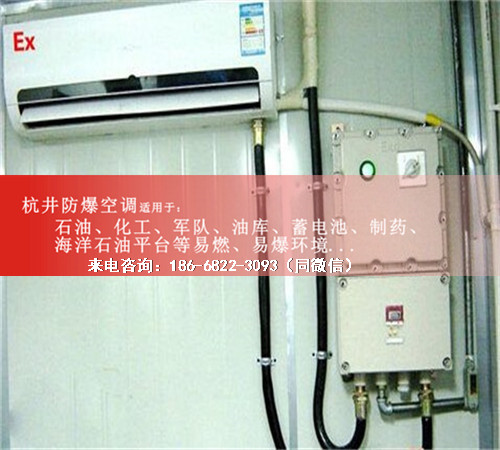 石油仓库防爆空调机案例图