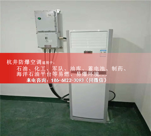 机场防爆空调机案例图