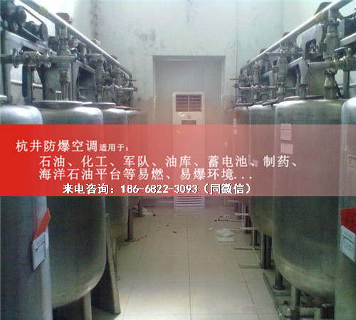 油库房防爆空调机案例图
