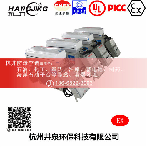 化学品仓库防爆空调机主图