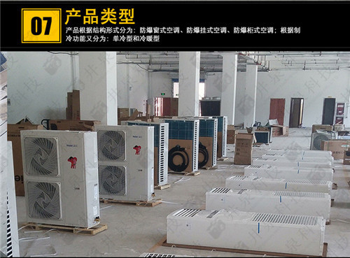 酒精仓库防爆空调机案例图
