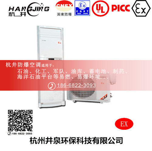 **防爆空调机主图