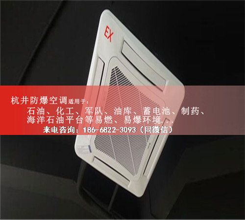 海洋平台防爆空调机案例图