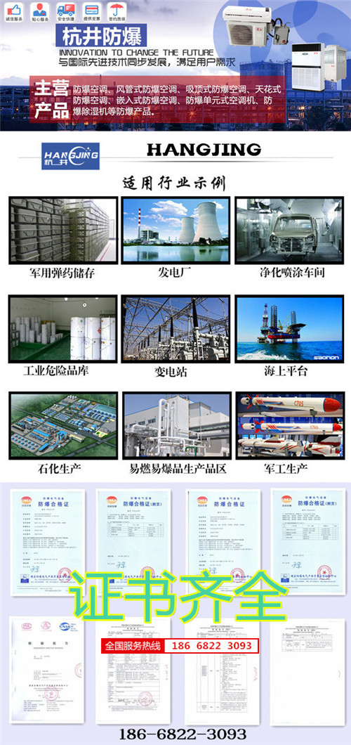 防爆电站防爆空调机banner图