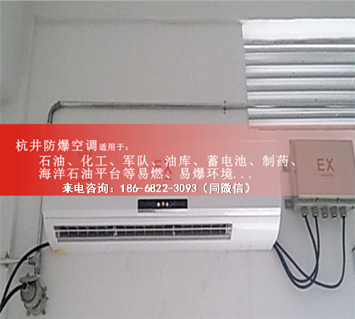 煤工防爆空调机案例图