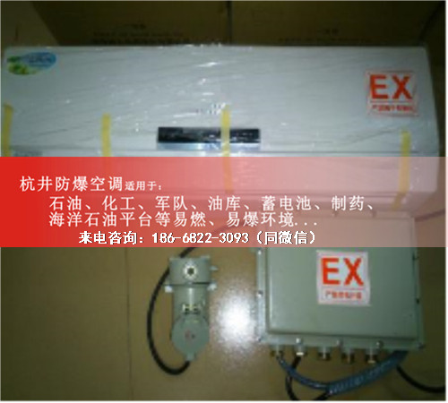 通讯机房防爆空调机案例图