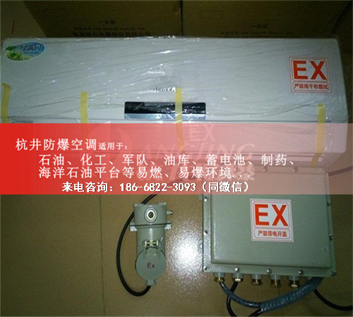 通讯机房防爆空调机案例图