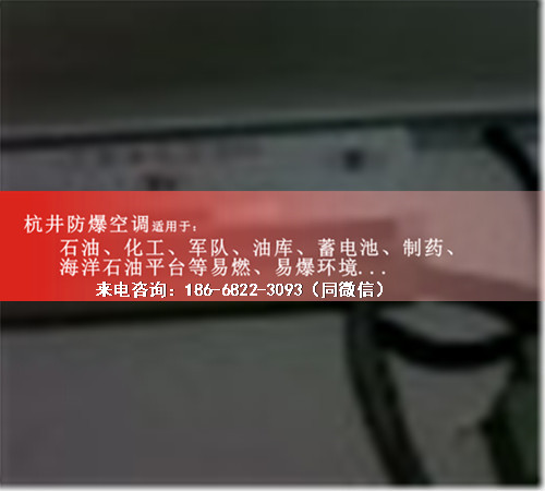 电信防爆空调机案例图