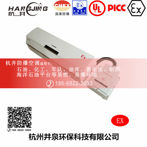 焦化车间防爆空调机主图