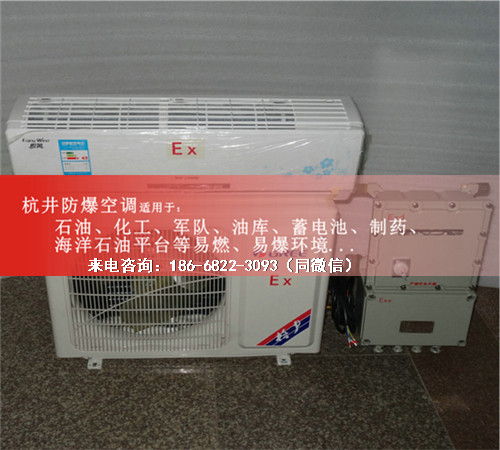 甲醇库防爆空调机案例图