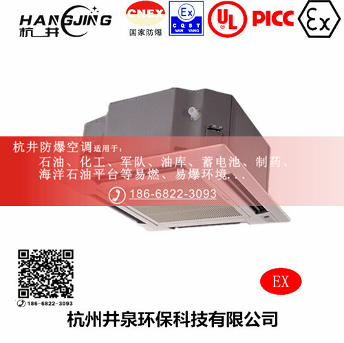 硫化氢仓库防爆空调机主图