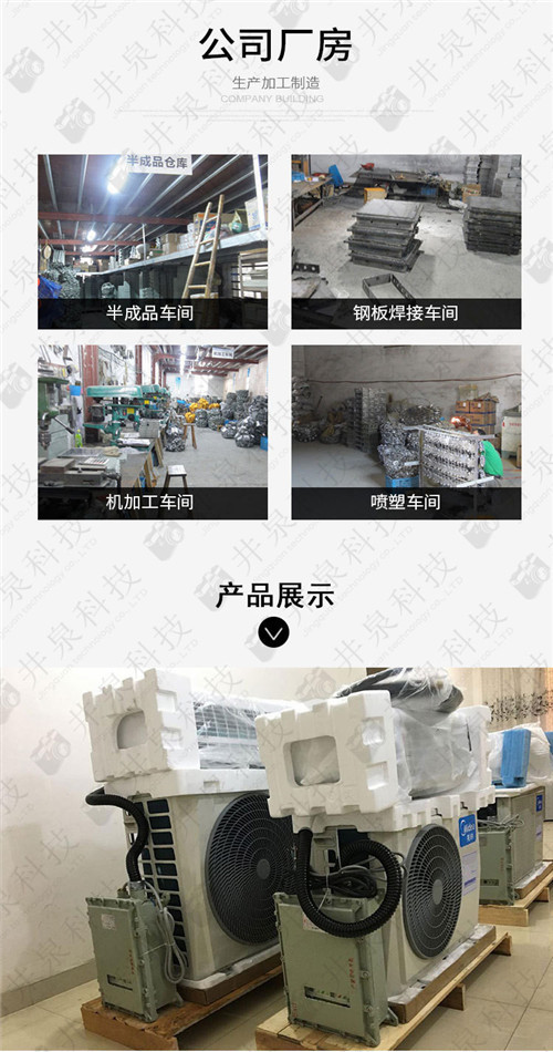电镀厂防爆空调机案例图