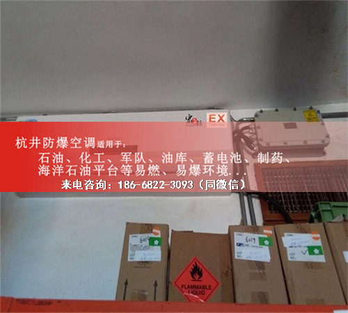 药厂防爆空调机案例图