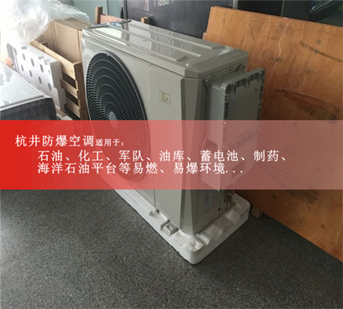 现货2p防爆空调柜机化学品仓库2p壁挂式防爆空调厂价直销案例图